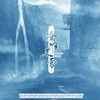 沧淮无雪 - 沧淮令&嫌弃&我向阳君很皮