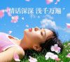 情话深深浅浅千万遍 (男生版) - 凛川