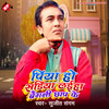 Piya Ho Sariya Laiha Baigani Chhap Ke - Sujit Sangam