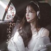 什么都有了却没有了我们 - 杨友友