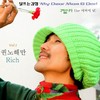 고맙습니다 (for 어버이날 Pt. 2) (其他) - 권노해만&리치&이승훈&레이디 루나&남창우