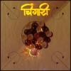 Chingari - DEB&Shreyas