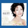你的眼神 (Remastered) - 蔡琴