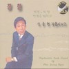 마음의 소리 - 장현