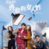好好过不好过 - 谷娅溦
