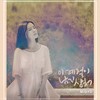 이 계절이 남긴 상처 (inst) - 미교