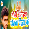 Godi Men Layika Khelata Chauhan Ke - Sheshnath Sharmila&Sandip Babu&Dipu&Kapil