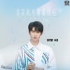 其实你不懂我的心 (和声伴奏) - 林墨