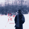 夏风吹不散冬雪 - 格雷西西西