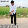 Toye Le Jau Jaan - Wajid Ali