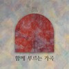 Leaning On Time - 민영기