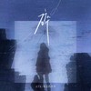 碎 - ATK&格雷西西西