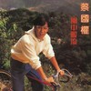 每篇爱诗 - 露云娜&蔡国权