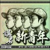 活得自在 - 讲者