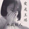 皇朝之中指鹿为马 - 地藏狂人&MC武媚娘