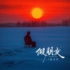假朋友 - 杜天宇