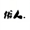 打歌妹 (DJ版) - 禹豪