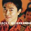 不爱我的画面 - 吴宗宪