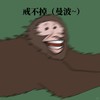 戒不掉 (曼波~) - 赛马娘娘