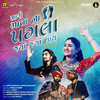 Mari Mata Na Pagla Jya Jya Thay (Remix) - Geeta Rabari&Aghori Muzik&Hariom Gadhavi