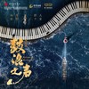 填不满的房间 - 赵超凡