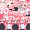 10分間ちょい捨てちゃいます！ - そりっどびーつ&ちっく。