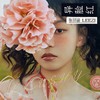 异脸红 - 张羽涵Leezi