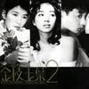被动 - 苏慧伦
