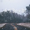 大雪飘呀飘 - 卢润泽