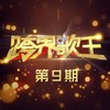 为你我受冷风吹 (Live) - 刘涛