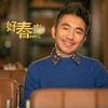 好春光 (贺岁版) - 吴彤