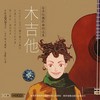 就这样咏叹一段美丽的爱情 - 蔡琴