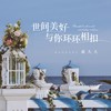爱情有时很残忍 (DJ咚鼓版) - 豪大大