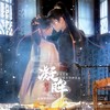 凝眸 (cover: 王心凌|张远) - Babystop_山竹&白姬eternity