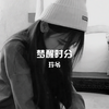 世界顶级车载低音炮 (DJ版) - 玲爷