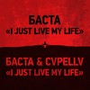 I Just Live My Life - Баста&CVPELLV