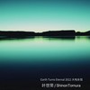 Earth Turns Eternal 2022 大地永恒(feat. A-Un) - 叶世荣&Shinon Tomura