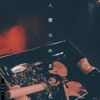 人間やめました - Ragi