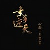 心雨 - 王霏霏