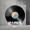 放大的暧昧 - 陈嘉宇