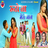 Rutho Na Meri Jaan - Sikandar Raj&Suman Gupta