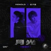 月光 - RENOLD&任子墨