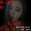狠了心的男人怎么了 - 吴秀可
