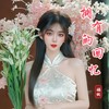 拥有的回忆（伤感版） (cover: 笑哈哈) - 福妖