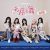 无序之舞 (Bad Dance) - SNH48段艺璇&SNH48许杨玉琢&GNZ48郑丹妮&SNH48宋昕冉&SNH48赵天杨