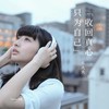 收回真心只为自己 - 乐火火