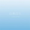 星海洋 - Crazyman&Babara