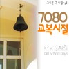 작은 배 - 조동진
