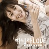 바닐라 Love Part 2 - 이현지&온유