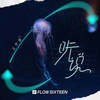 听说 - 王宇宙Leto